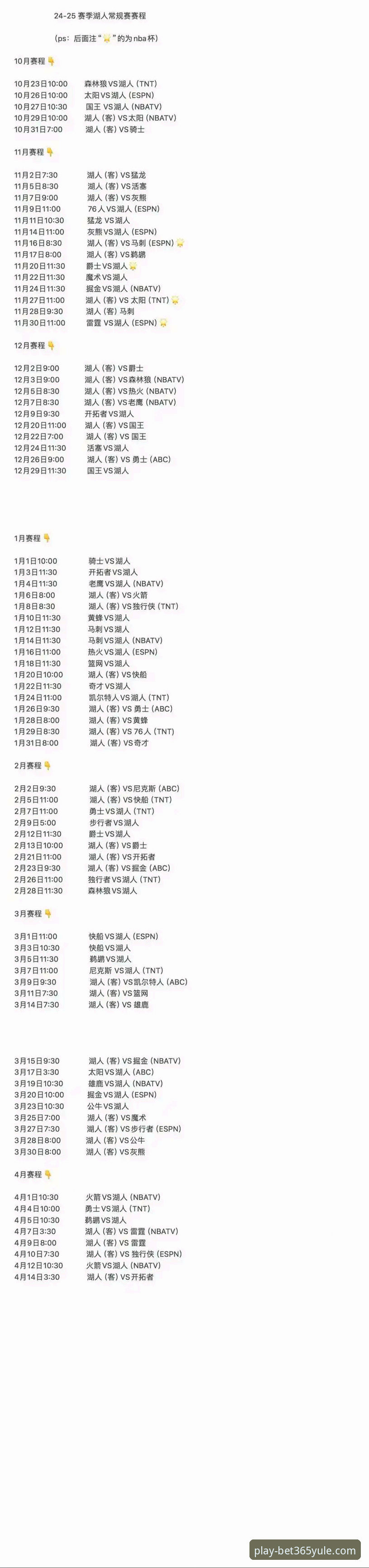 bet365娱乐官网在线娱乐 湖人锁定季后赛全攻略:在bet365娱乐平台看懂西部格局变化